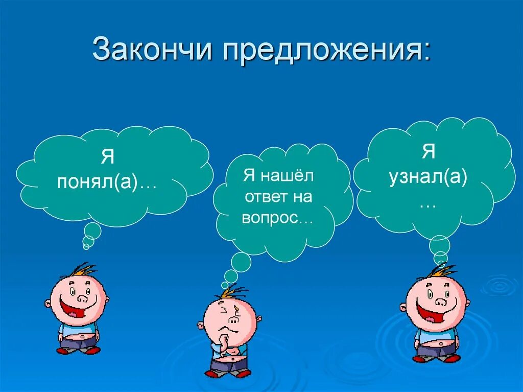 Закончи предложения окружающий мир. Закончи предложение окружающий мир. закончи предложения окружающей мир. закончи предложение окружающий мир 2 класс. закончи предложения окружающий мир 3 класс.