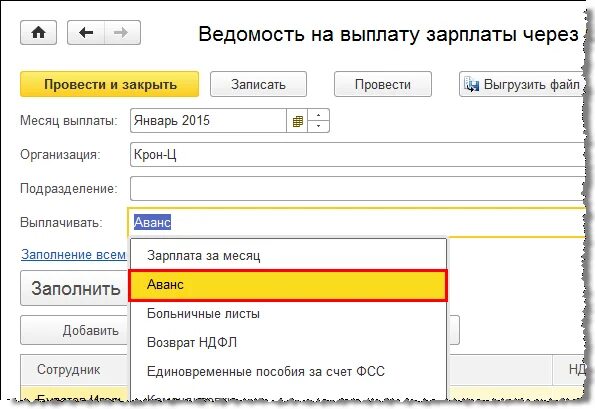 Почему в 1с не заполняется аванс. Ведомость на оплату зарплаты. Ведомость выдачи зарплаты. Ведомость на аванс. Ведомость на выплату аванса.