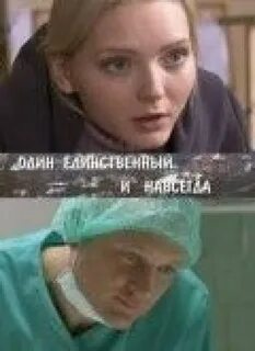 Но это не один единственный
