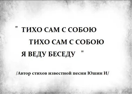 Тихо вели разговор