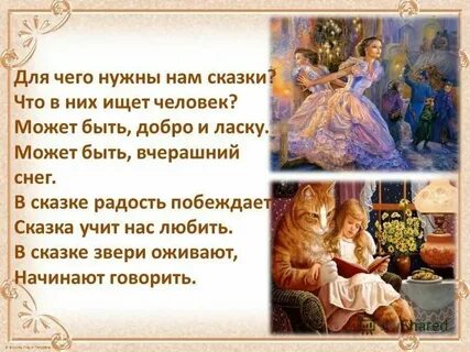 Ах в сказке победило вновь