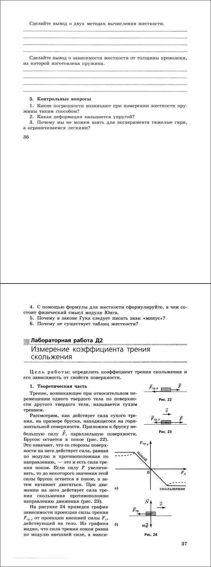 Лабораторная тетрадь по физике 10 класс Парфентьева. Лабораторная работа по физике 10 класс Парфентьева. Тетрадь для лабораторных работ по физике Парфентьева. Задачник по физике 10 класс Парфентьева.