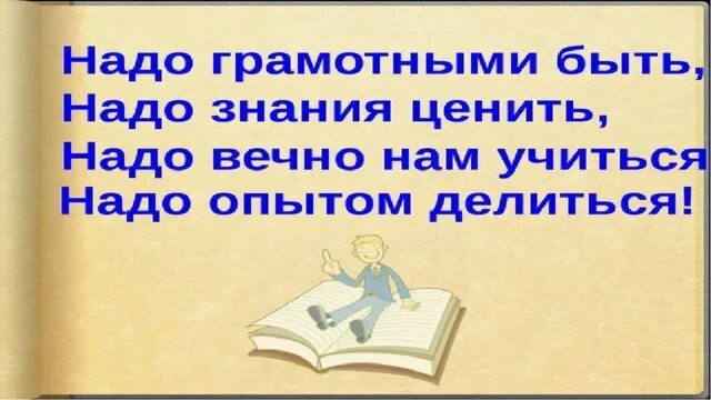 Книги чтобы быть грамотным. Быть грамотным модно плакат. быть грамотным престижно. презентация на тему грамотным быть модно. картинки на тему грамотным быть модно.