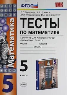 По математике учебно методический 5 класс