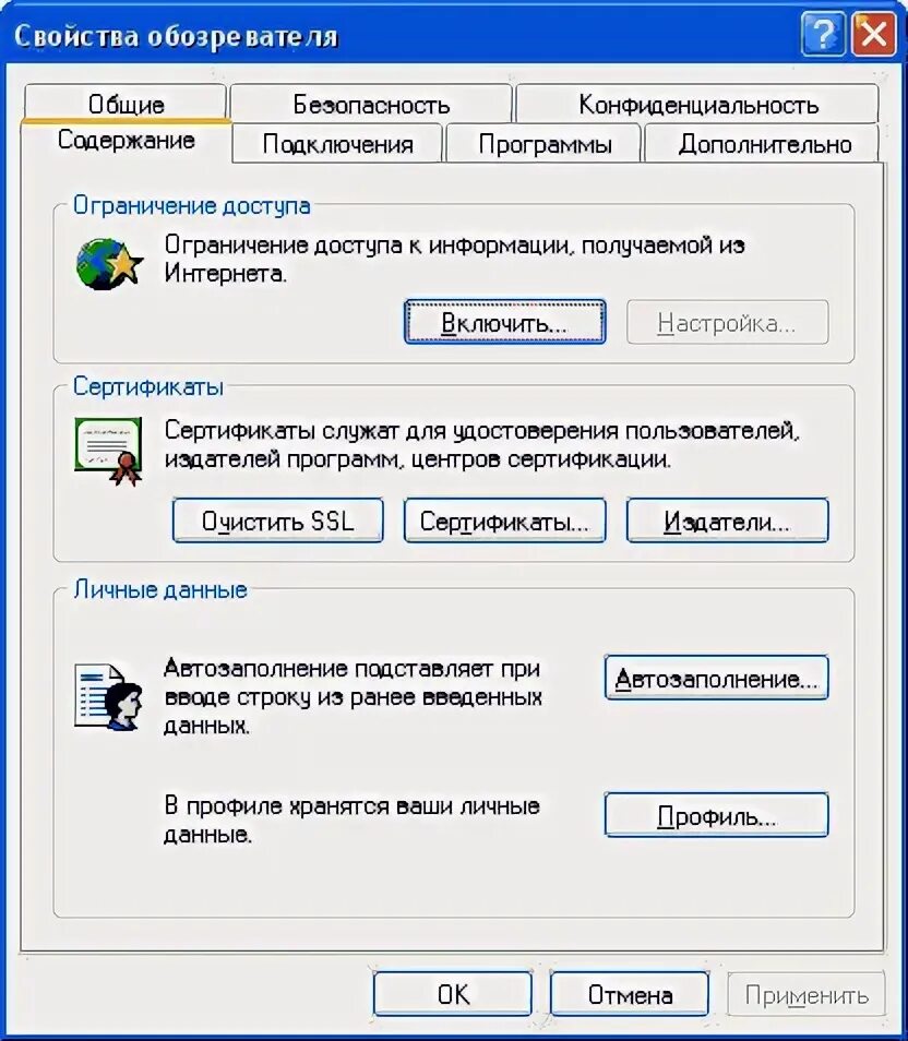 Вкладка сервис в internet explorer. Оглавление ссылками. Сервис свойства обозревателя. Сервис свойства обозревателя. Вкладка содержание.