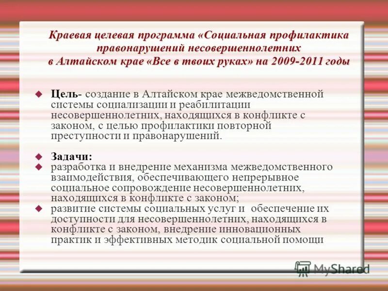 экономическое развитие алтайского края. экономические проблемы алтайского края. взаимодействия государства и общественных организаций. политики алтайского края. реализация социальных программ в алтайском крае презентация.