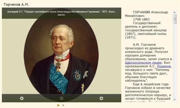 Горчаков 1878. А М Горчаков при Александре 2. Князь м.д. Горчаков н.м. Горчакова. А М Горчаков портрет Богацкий. Горчаков при александре 2