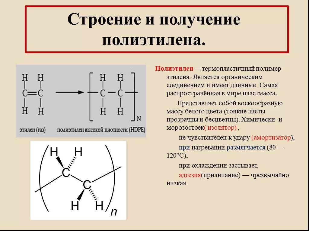 Способ получения полиэтилена в химии. Полиэтилен формула. Схема получения полиэтилена химия. Полиэтилен способ получения реакция. Этилен органические соединения