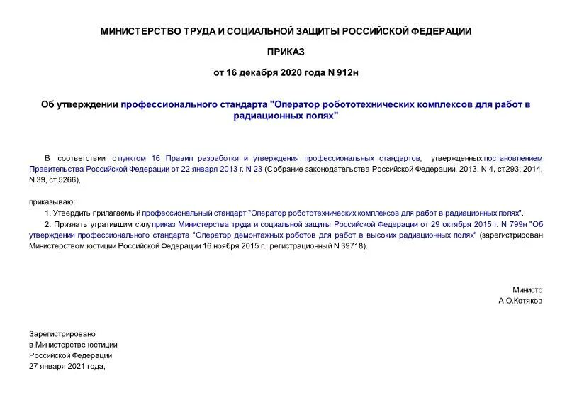 Приказ 912. Приказ 912. Приказ 912. Приказ 569. Распоряжения минюста 2023.