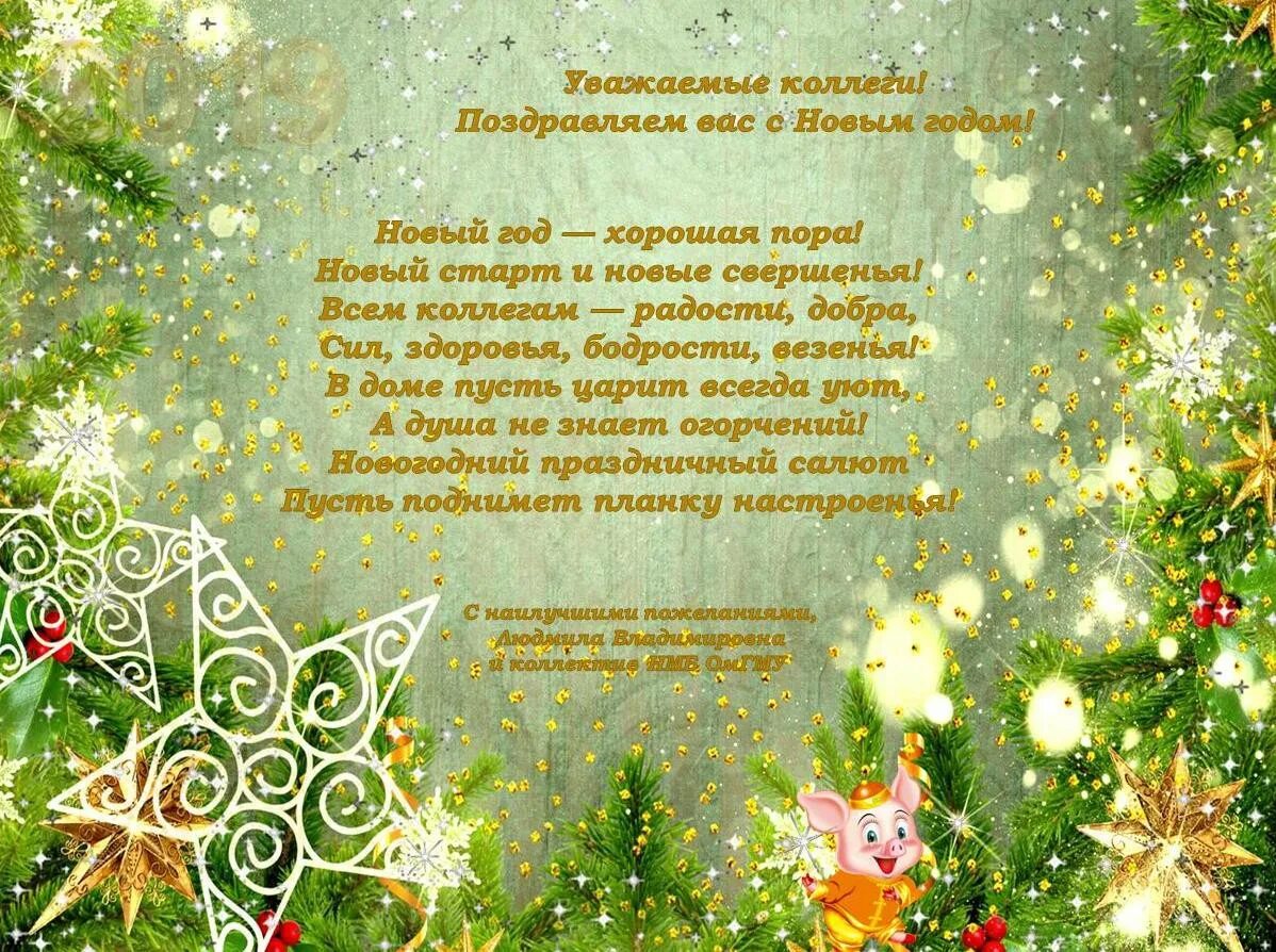 поздравление с новым годом от библиотеки читателям. поздравление с новым годом. новогодние поздравления. новогоднее поздравление коллегам. поздравление с новым годом от библиотеки читателям.