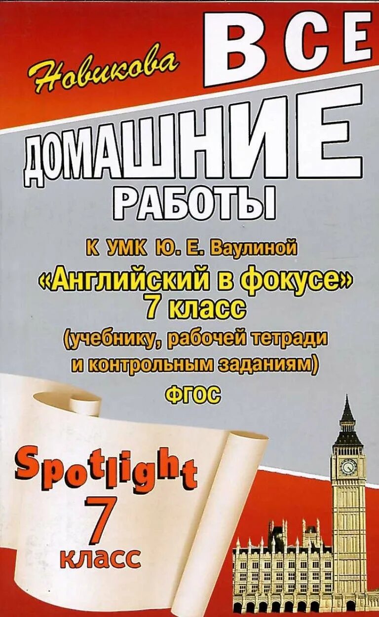 Дули 7 класс тетрадь. Умк английский в фокусе. умк английский в фокусе spotlight. английский в фокусе 5 класс. умк английский в фокусе spotlight 5 класс.