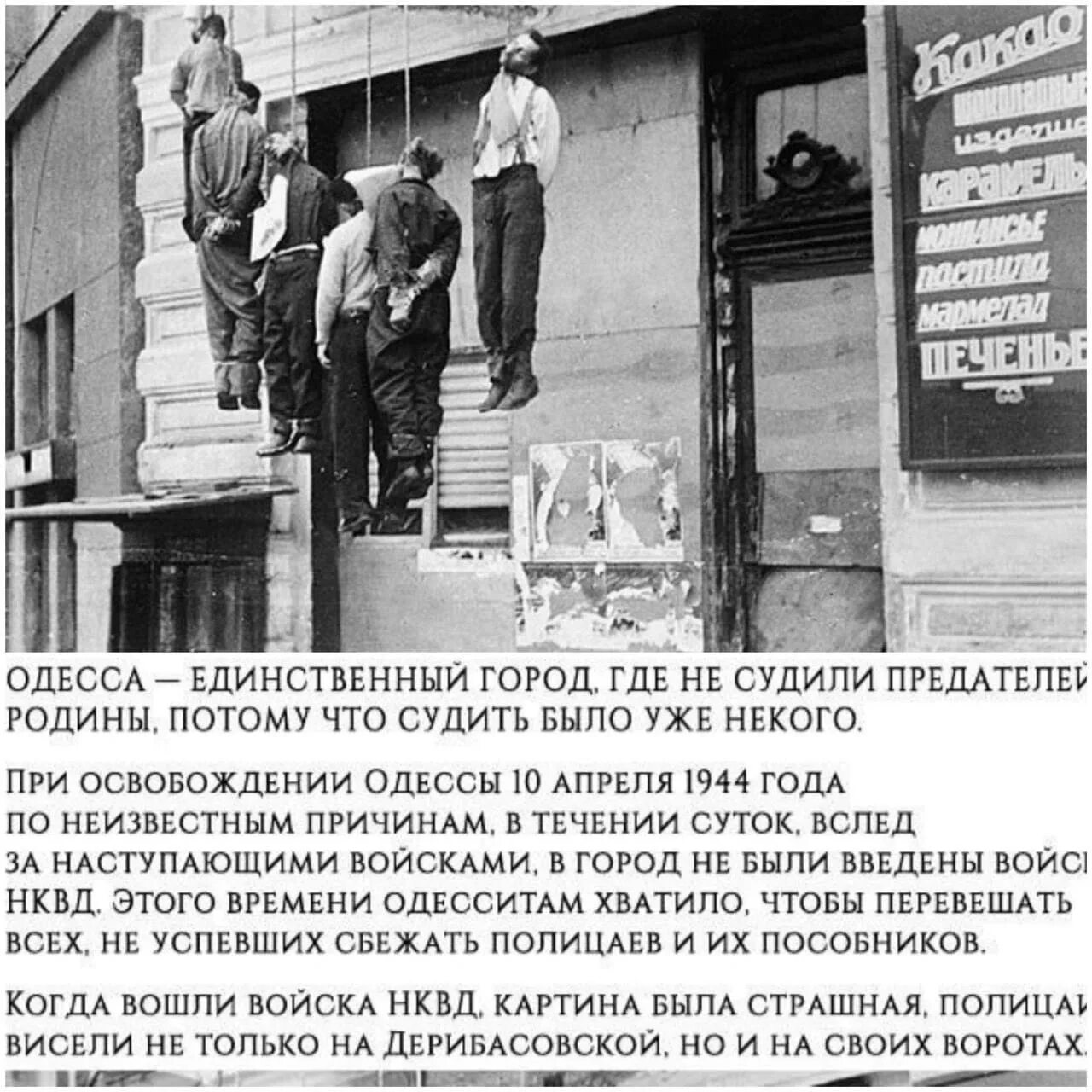Казнь полицаев в Одессе 1944. 10 Апреля 1944 Одесса полицаи. Освобождение Одессы в 1944 году повешенные полицаи. Одесса в 1944 году. 10 апреля 1944 года