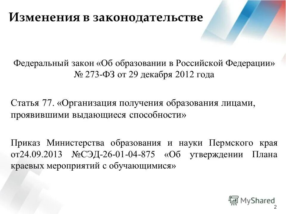 приказ министерства образования и науки пермского края