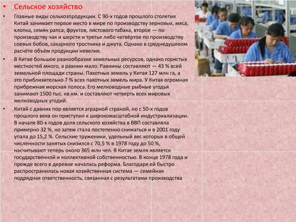 Основные виды сельскохозяйственной продукции китая. Сельское хозяйство китая презентация. Уборка урожая. Структура сельского хозяйства китая. Промышленность и сельское хозяйство китая.