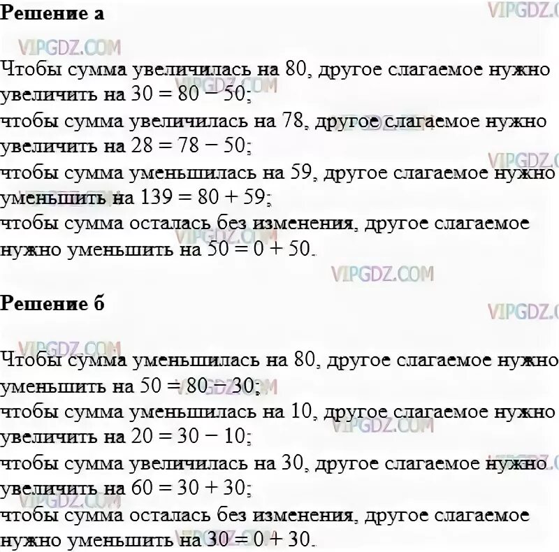 Изменить второе слагаемое чтобы сумма не изменилась. Сумма уменьшится или уменьшиться. Изменить 2 слагаемое слагаемое чтобы сумма уменьшилась на 3. Верно ли, что если слагаемое уменьшается, то сумма увеличивается?. Слагаемое выросли