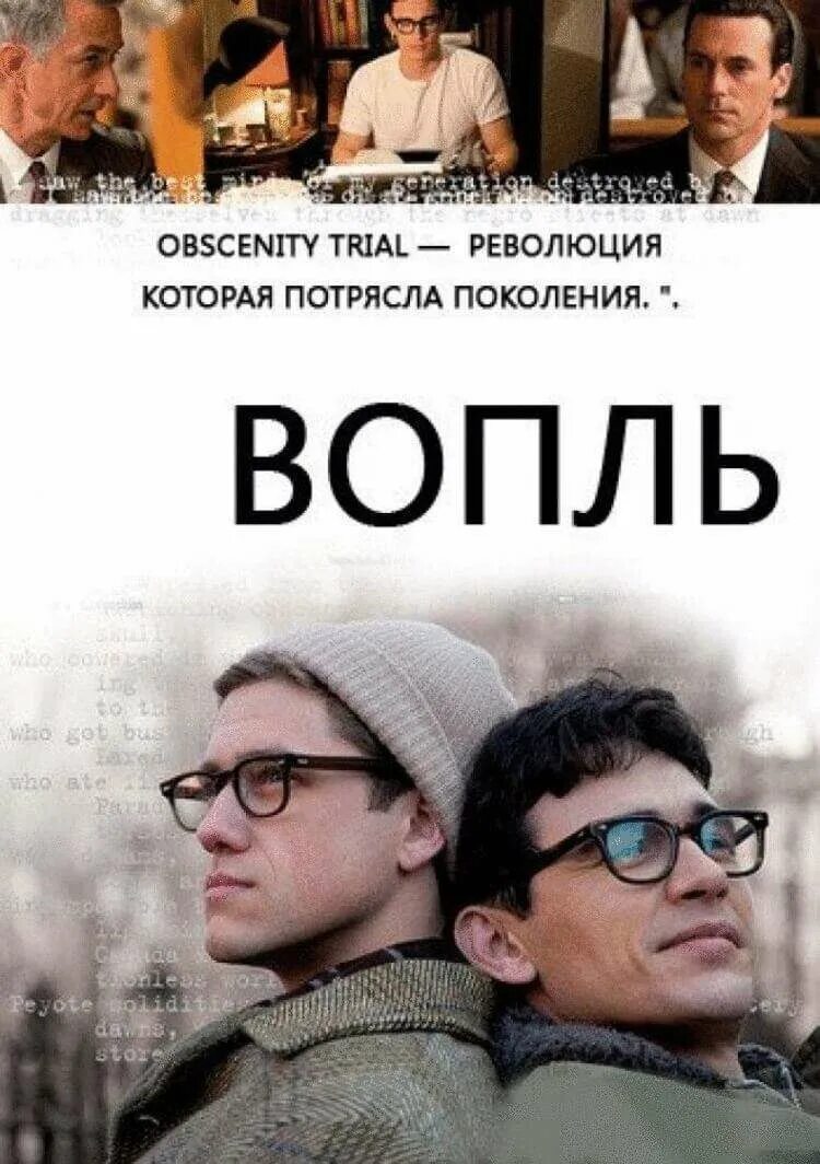 Вопль бывший. Аллен гинзберг вопль. вопль аллен гинзберг книга. вопль поэма.
