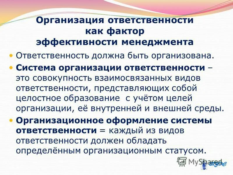 виды ответственности менеджера. виды ответственности менеджера. организационная эффективность менеджмента. виды ответственности менеджера. ответственность в менеджменте.