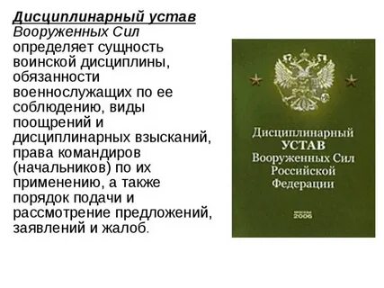 Устав вооруженных сил презентация