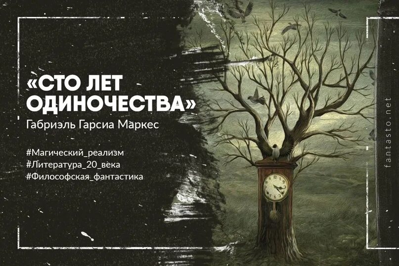 Книга маркеса сто лет одиночества краткое содержание. «СТО лет одиночества»,  Габриель Гарсия Маркес. Габриэль Гарсиа Маркес, Автор «100 лет одиночества». Макондо 100 лет одиночества. Буэндиа СТО лет одиночества.