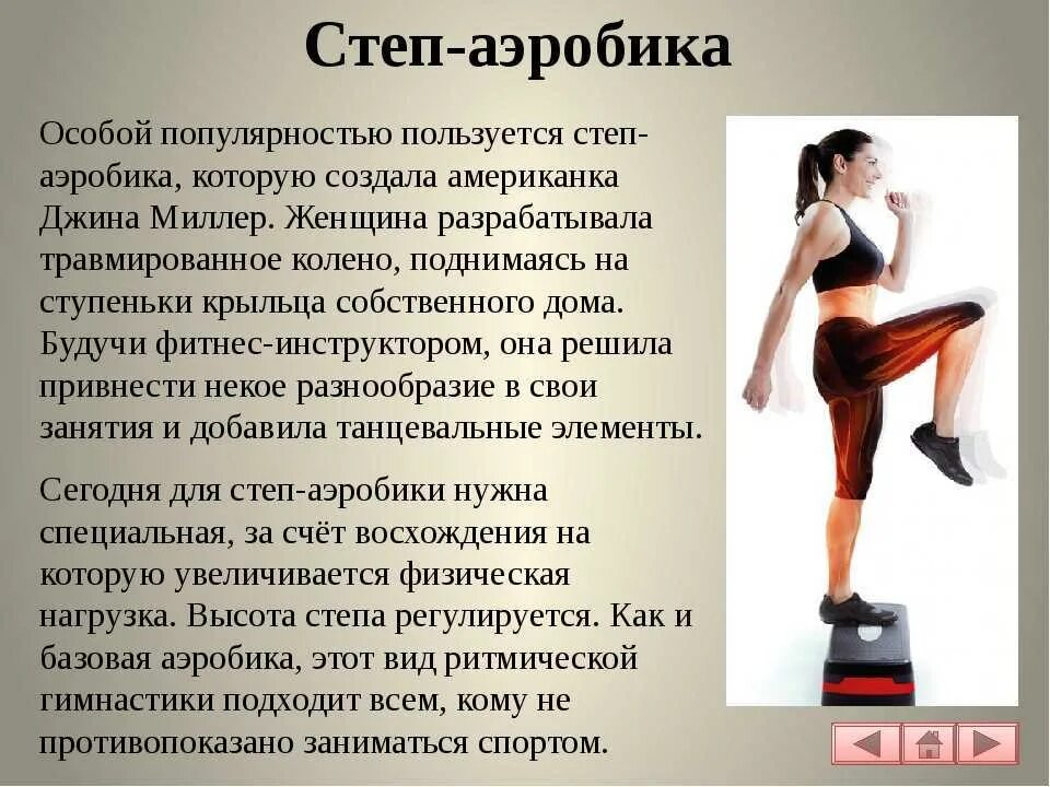 Можно степ. Джин миллер степ аэробика. упражнения по степ аэробике. степ аэробика и силовые. движения на степ платформе.