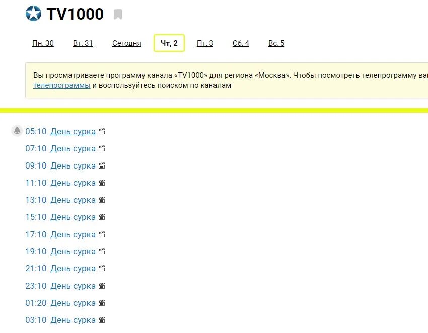 Программа тв1000 сегодня