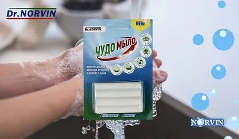 Отбеливающее чудо мыло