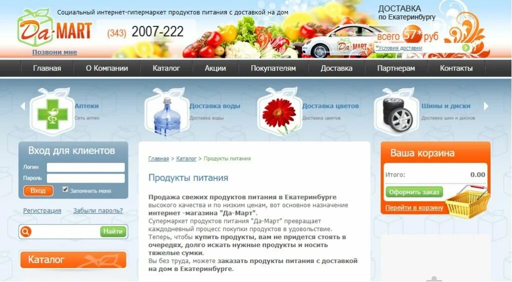 Гипермаркет интернет магазин Екатеринбург. Интернет магазин продуктов питания Екатеринбург. Назначение интернет магазина. Жизнь март продукция. Сайт лекарств в екатеринбурге