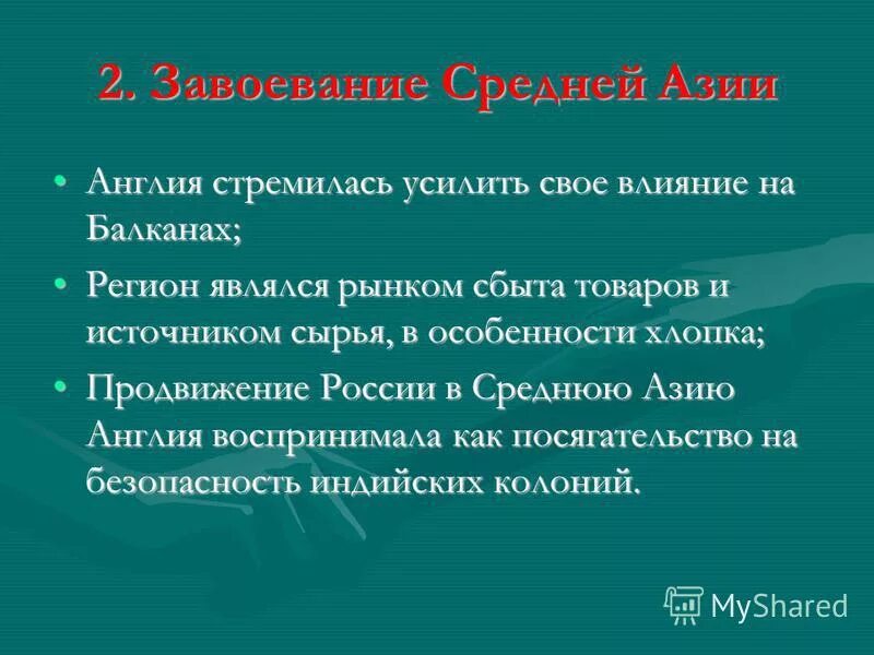 Причины продвижения в среднюю азию. Присоединение средней азии к россии. Причины продвижения в среднюю азию. Причины продвижения россии в среднюю азию. Причины продвижения россии в среднюю азию.