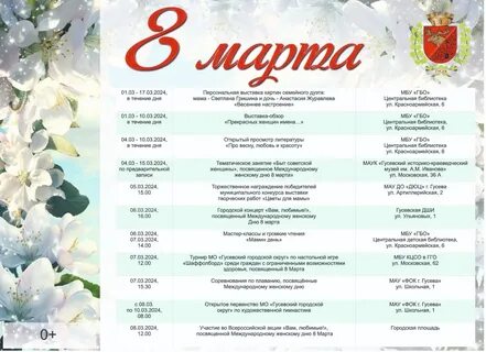 Мероприятия посвященные международному женскому