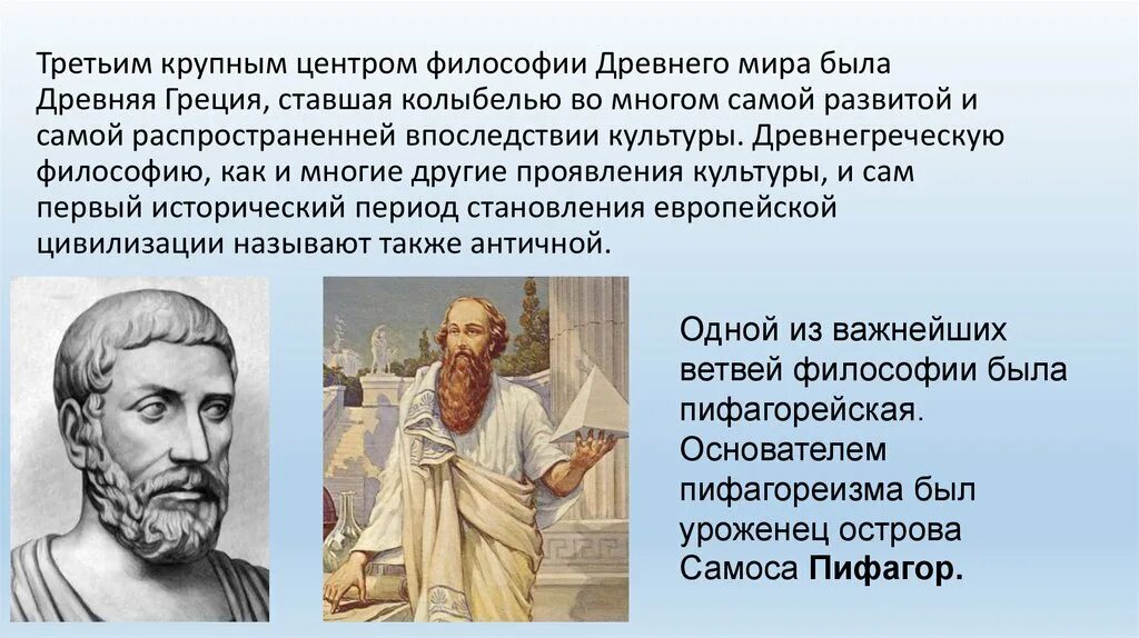 Тест древнегреческая философия. Философия греции презентация. древняя греция эстетика. возникновение философии в древней греции. древнегреческой культуре основатель философии.