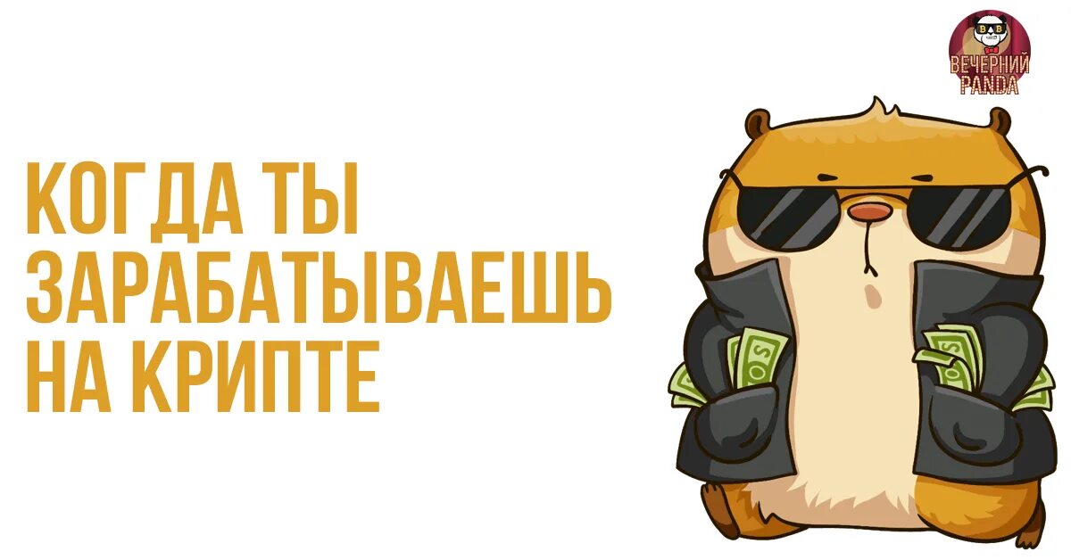 Xai крипта. Крипто хомяк. хомяк биткоин. хомяк крипта. хомяк криптовалюта.