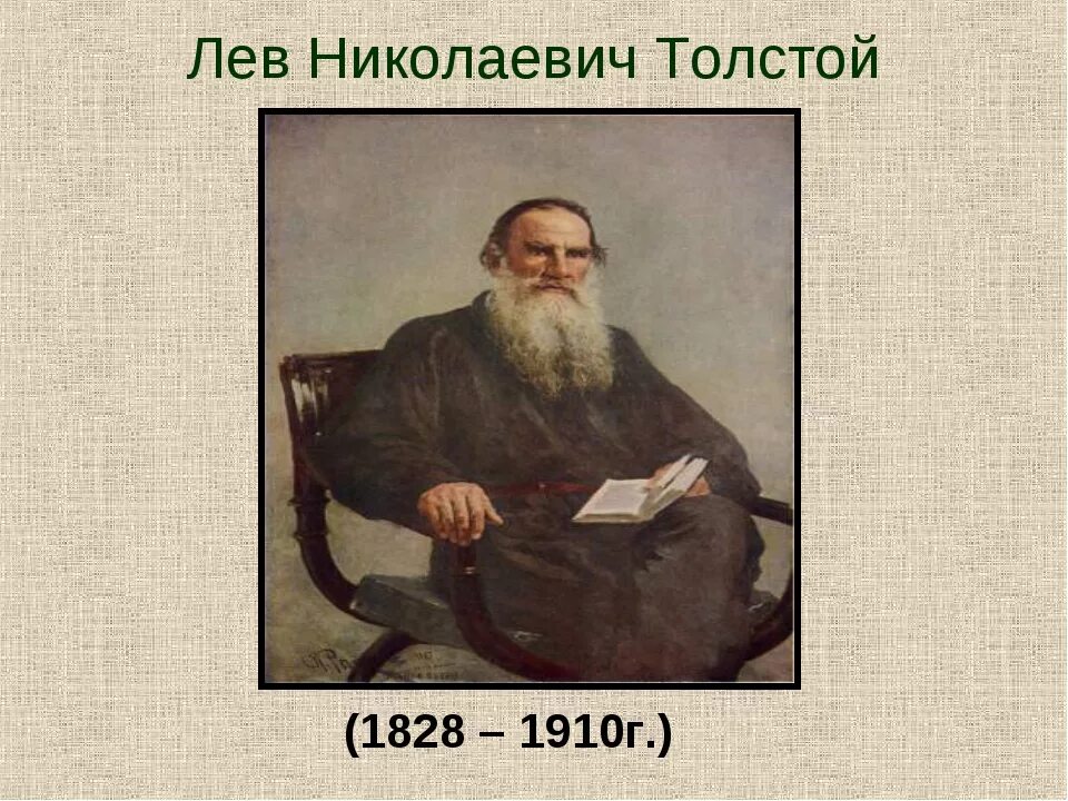 Князь лев николаевич толстой. Лев Николаевич толстой (09.09.1828 - 20.11.1910). Толстой л.н а4. Биография Лев Николаевич толстой 4. Лев Николаевич толстой 1844-1855.