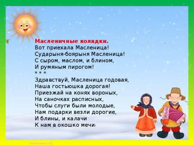 Колядки про масленицу. Колядки про масленицу. Стихотворение про масленицу. Колядки на масленицу для детей. Поговорки про масленицу.