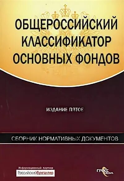 Изменения в общероссийском классификаторе