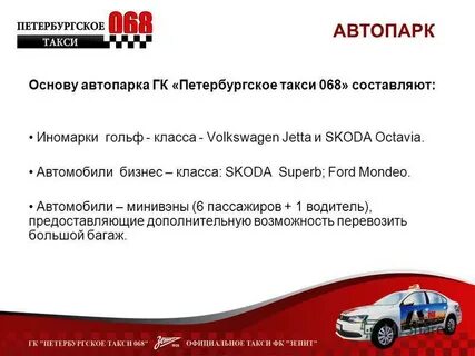 Такси 068