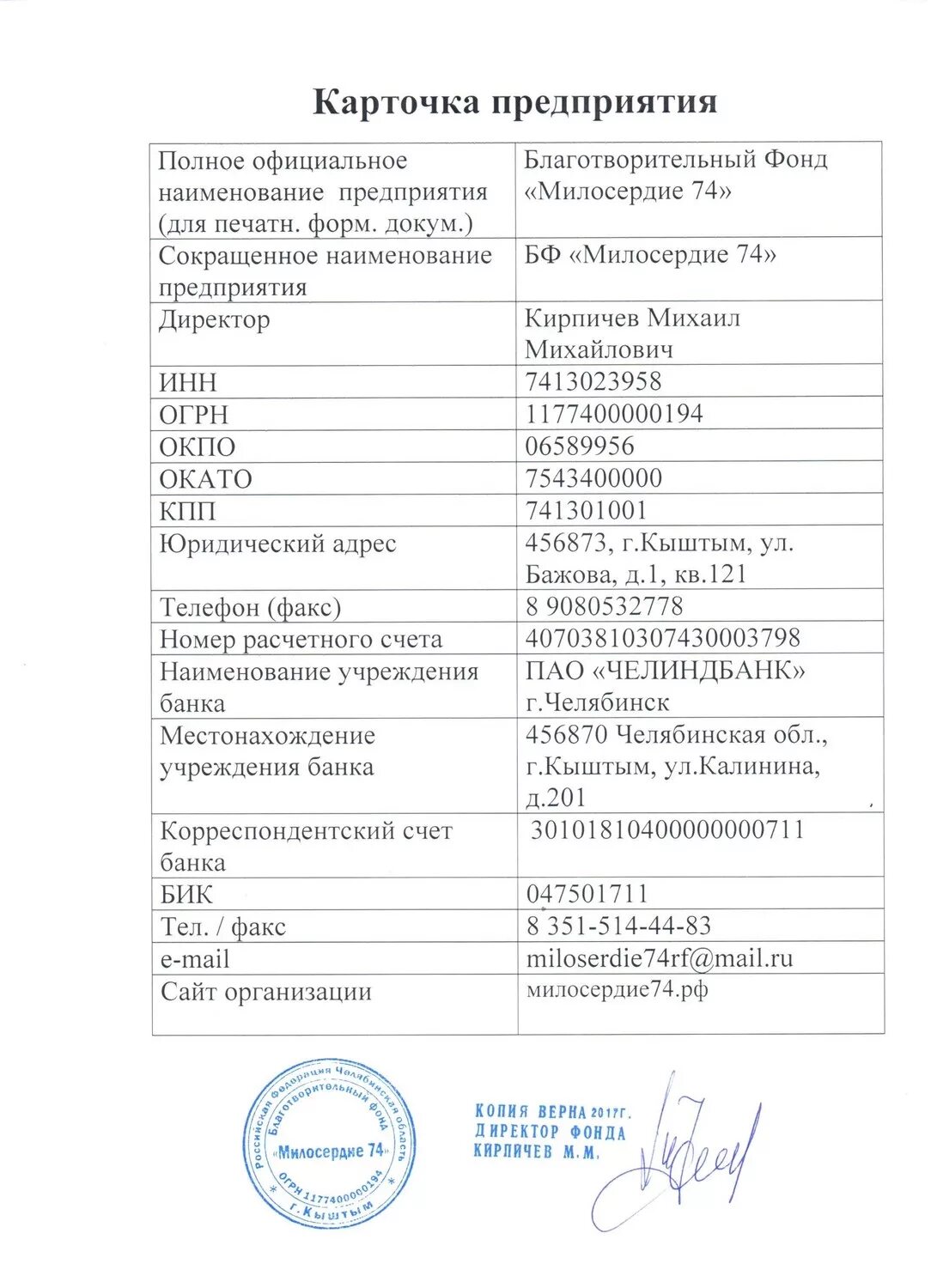 Карта партнера ооо. Карточка компании ИП образец. Карточка ИП С реквизитами образец. Карточка юридического лица ИП образец. Карточка предприятия ИП образец 2022.