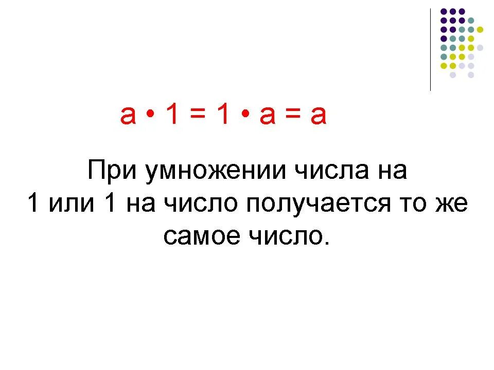 При умножении на 0 получается какое. Умножение на ноль. при умножении на 0. при умножении 0 на любое число получается. почему при умножении на 0 будет 0.