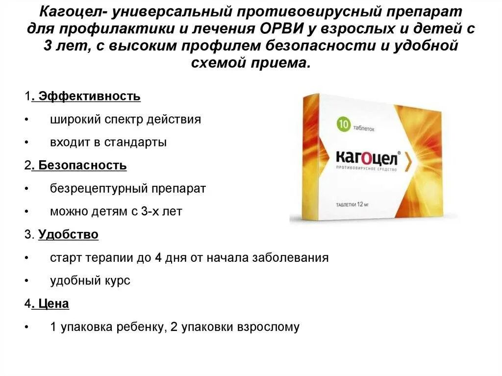 Какие препараты при орви взрослым. Противовирусные препараты профилактические для взрослых. противовирусное средство для лечения и профилактики гриппа. противовирусные таблетки для профилактики. противовирусные препараты для детей кагоцел.