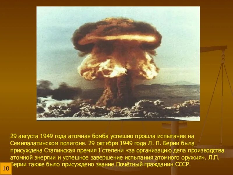 12 августа 1949 г. Семипалатинск испытание атомной бомбы ссср 1949. 29 августа 1949 г испытание первой атомной бомбы в ссср. семипалатинск полигон испытания первой атомной бомбы. испытание 1 советской атомной бомбы.