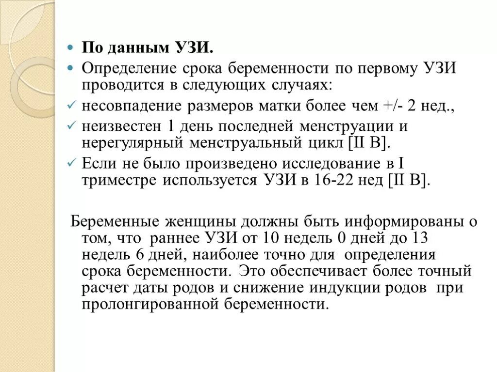 Установить срок родов. Определение срока по УЗИ. Как узнать срок беременности по УЗИ. Расчёт даты родов по УЗИ. Установление срока беременности по УЗИ.