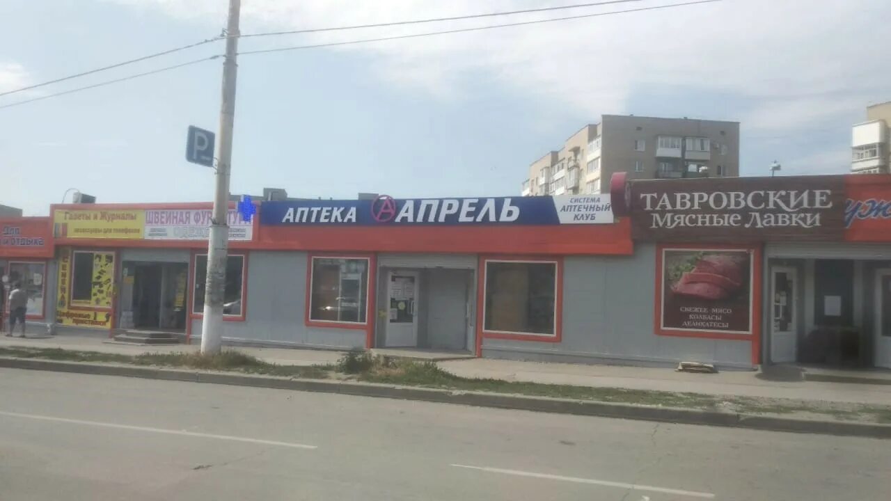 Апрель аптека шахты. Апрель шахты каталог. Аптека апрель электросталь. Апрель аптека шахты. Апрель, шахты, улица шевченко, 153б.