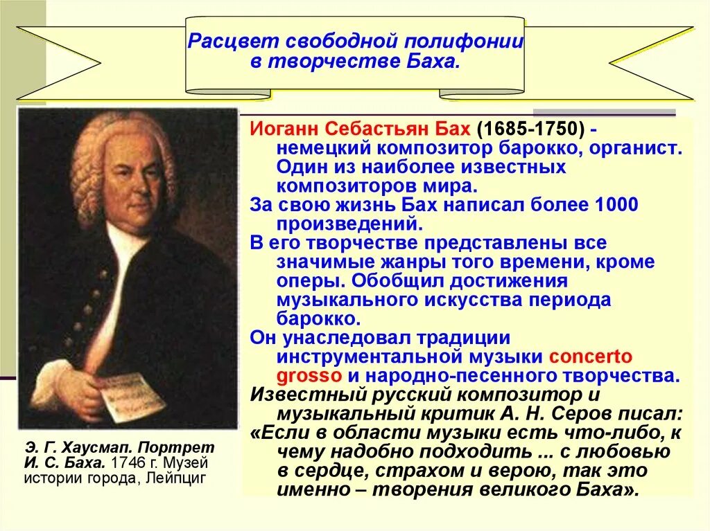 Иоганн Себастьян Бах (1685-1750) – Великий немецкий композитор, органист.. Творчество Баха. Творчество Баха произведения. Творчество Себастьяна Баха. Звук полифонии