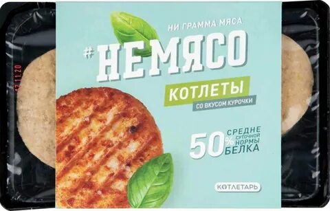 Со вкусом мяса