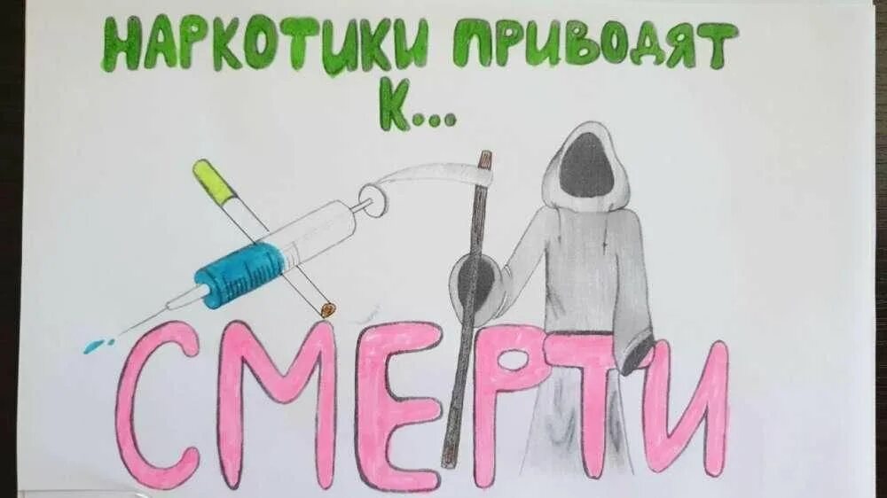 Темы против наркотиков. Против наркотиков. мы против наркотиков. против накро. плакат против наркомании.