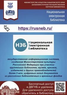 Нэб рт национальная электронная