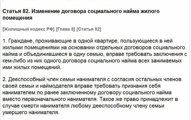 Договор социального найма. Договор социального найма жилого помещения. Квартира соц найма. Ответственность квартиросъемщика муниципального жилья. Можно ли прописать в квартире не родственника