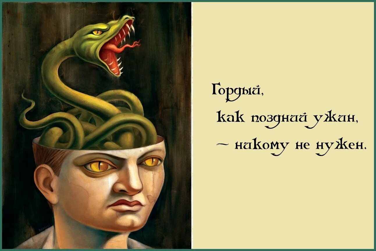 Враги зависть. Картинки на тему зависть. Зависть иллюстрация. Зависть родственников. Злой человек.