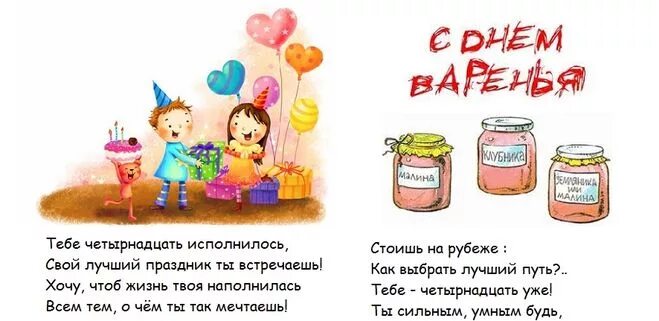 Прикольное поздравление с 14 летием. С днём рождения 14 лет. Открытки с днём рождения 14 лет. Открытки с днём рождения 14 лет девочке. Поздравления с днём рождения мальчику 14 летием.