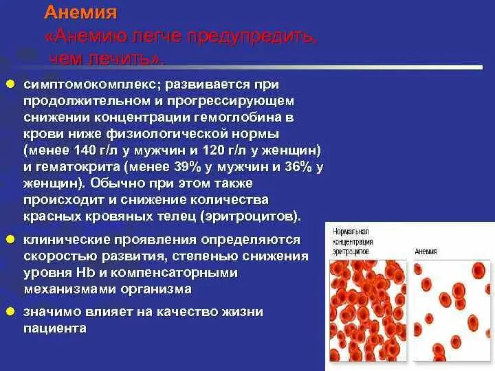 Снижение гемоглобина. Низкий гемоглобин анемия. Гемоглобин при железодефицитной анемии. При железодефицитной анемии может наблюдаться. Снижение уровня гемоглобина в крови.