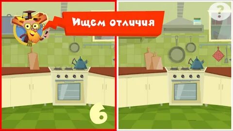 Включи игру отличия